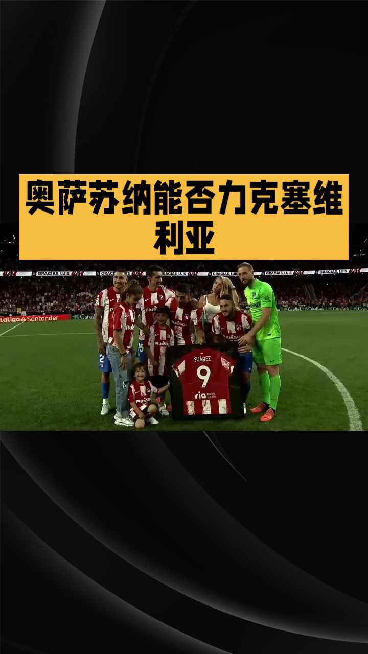 爱游戏官网赛地聚焦:西甲赛前热度飙升,葡萄牙体育官宣签约,悬念犹存,数据趋势出现新变化的简单介绍